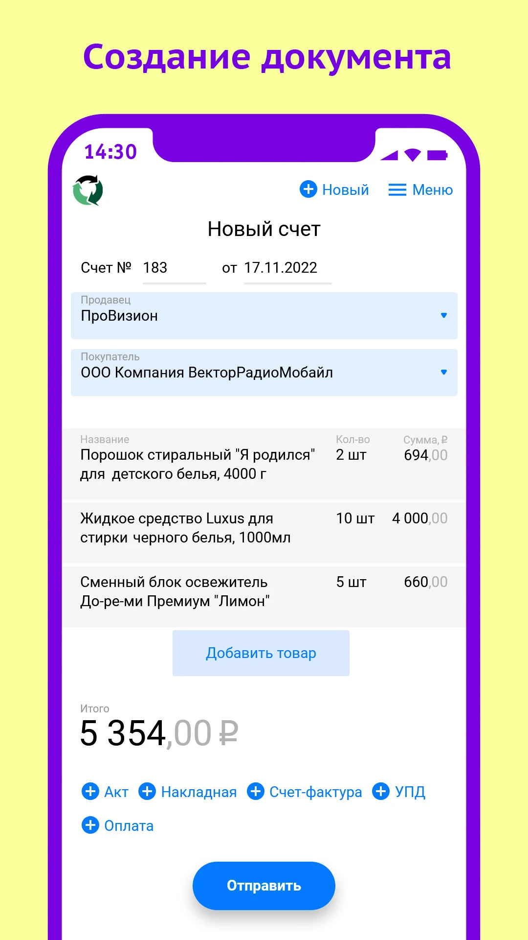 Бизнес пак screenshot