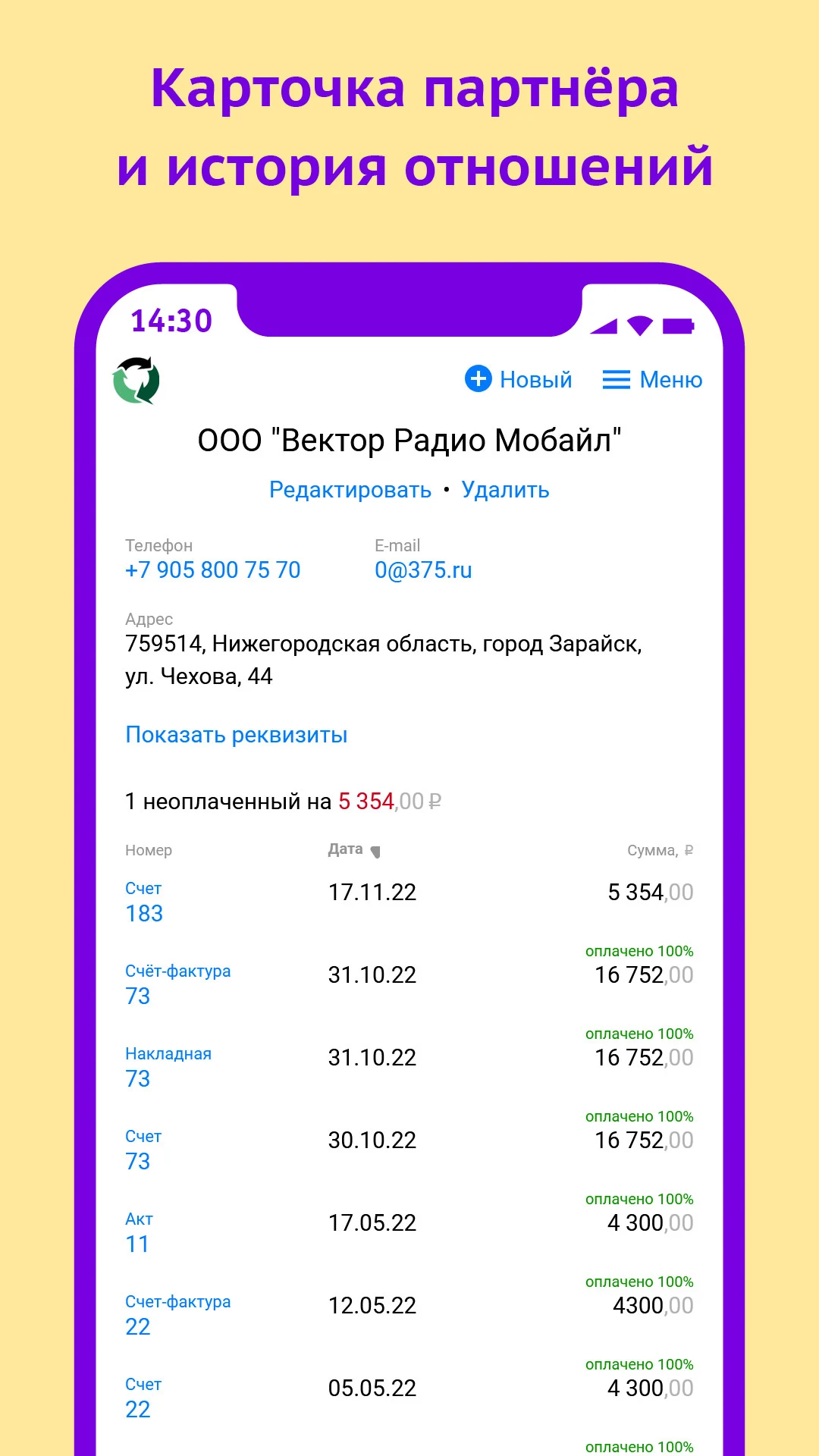 Бизнес пак screenshot