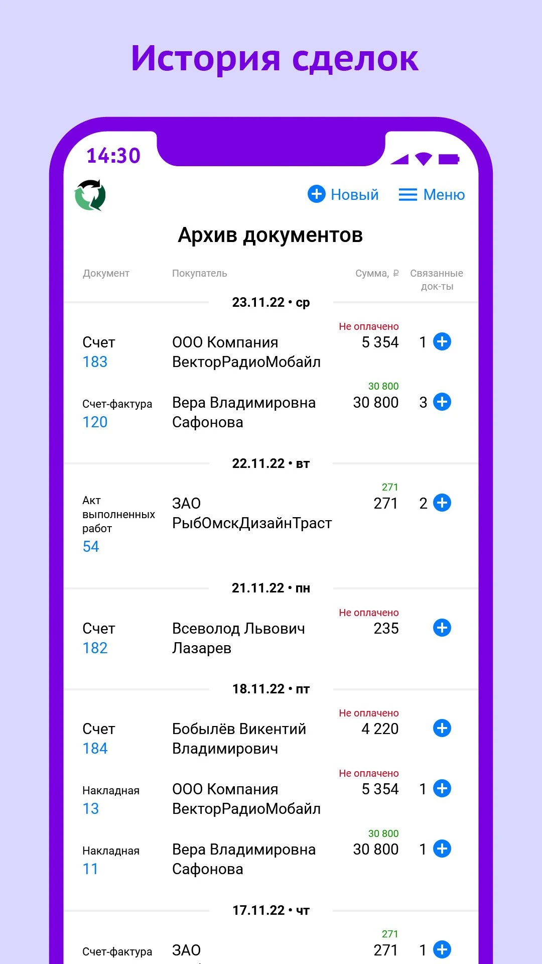 Бизнес пак screenshot