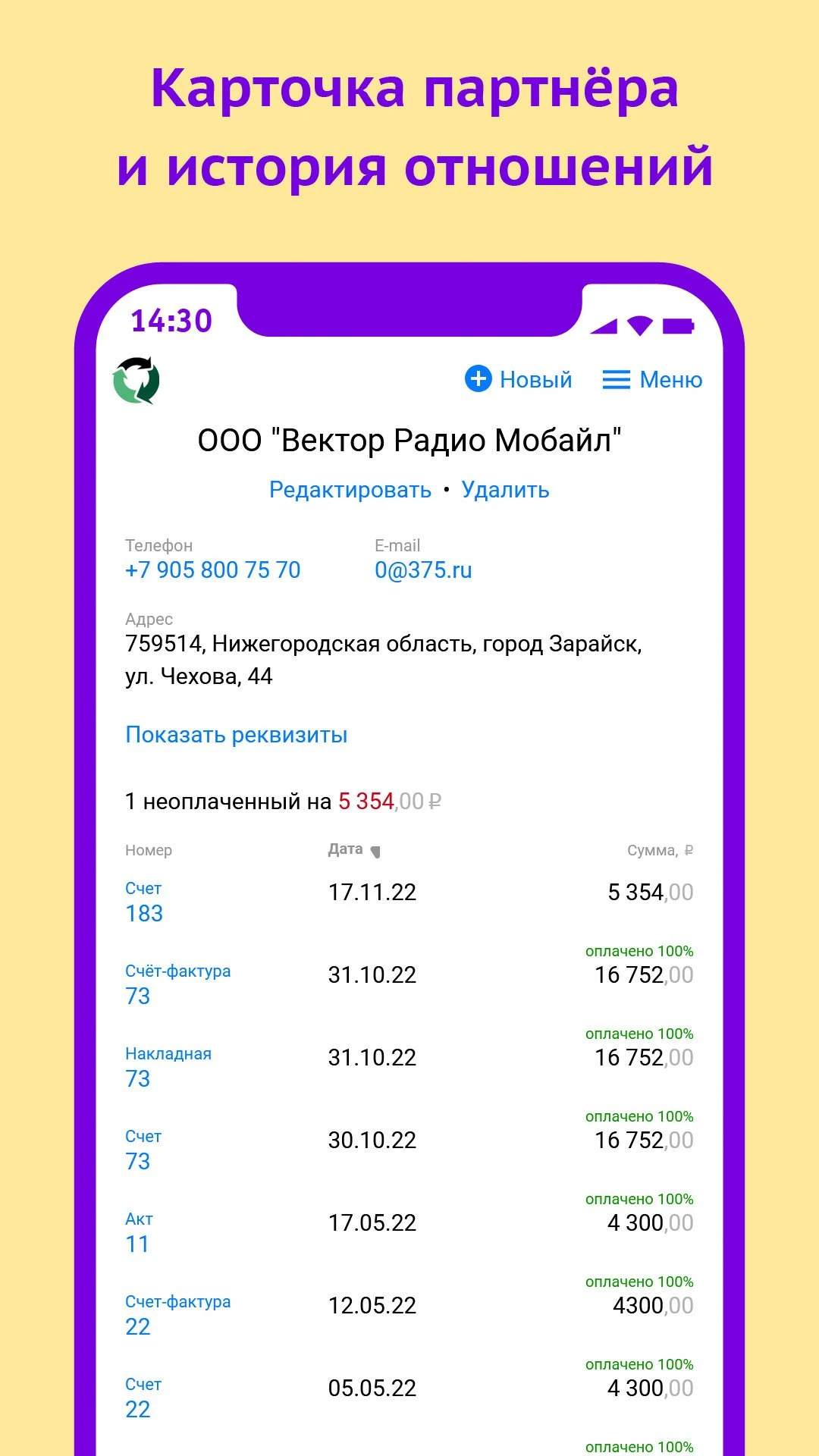 Бизнес пак screenshot
